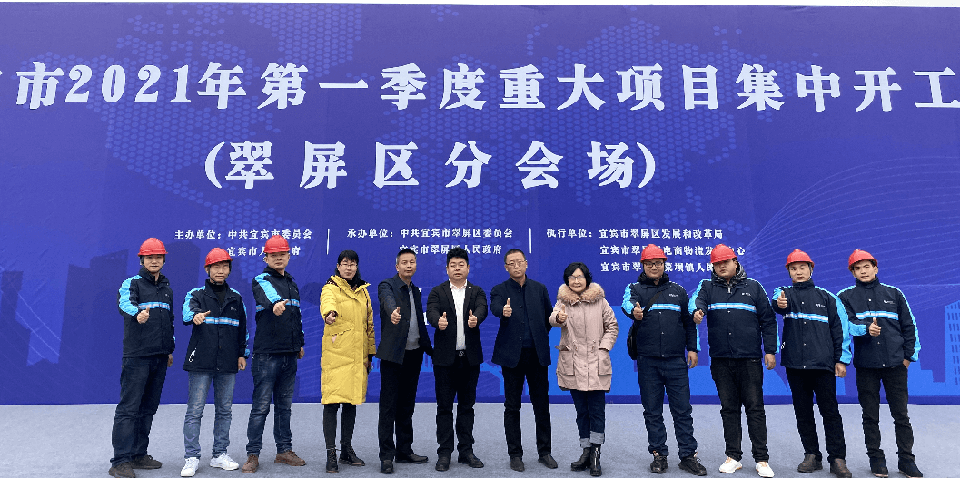 2021开门红，jinnianhui今年会（宜宾）供应链整合中心项目正式开工