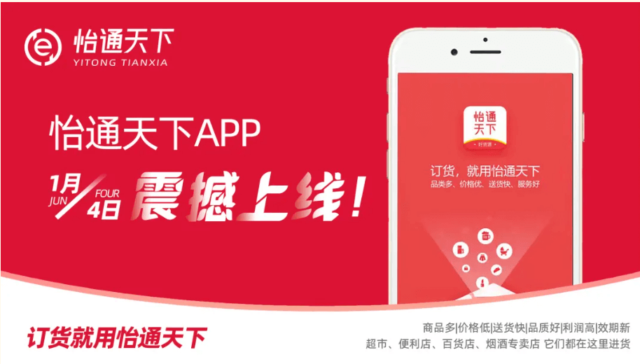 赋能数字化转型，怡通天下APP正式上线！