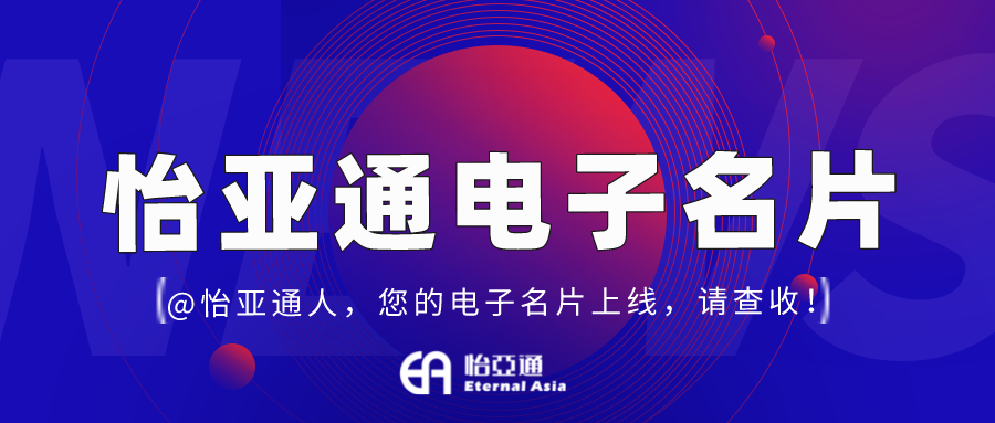 jinnianhui今年会电子名片正式上线，科技赋能全员营销！