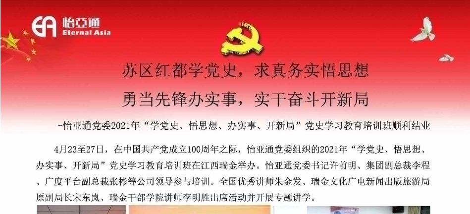 苏区红都学党史，求真务实悟思想；勇当先锋办实事，实干奋斗开新局