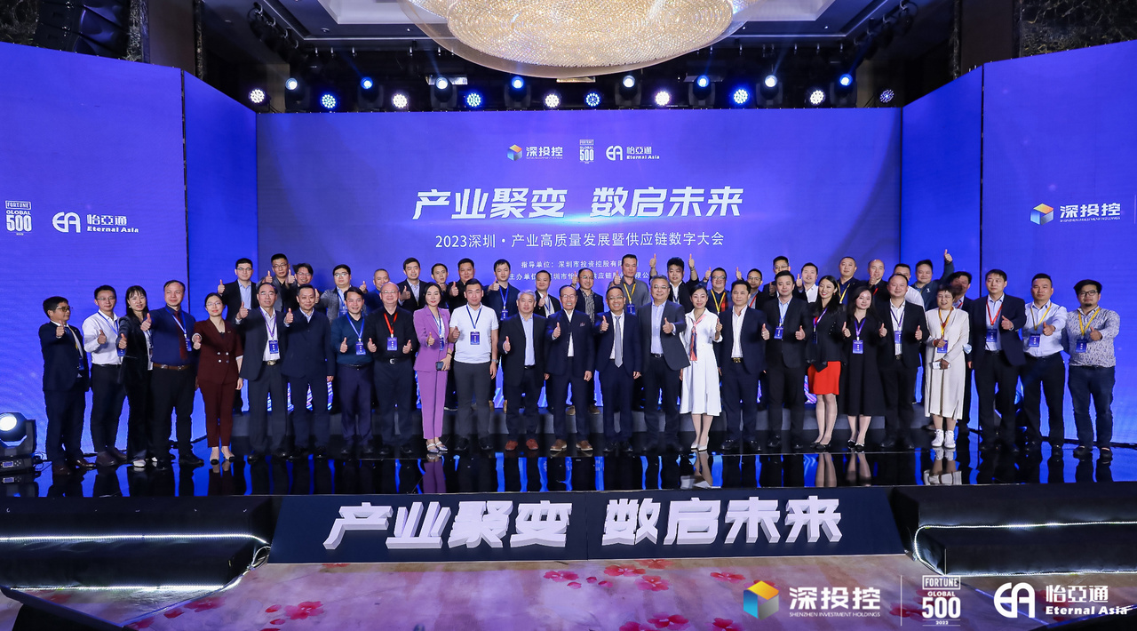 2023深圳·产业高质量发展大会成功举办，共启数字化供应链新篇章