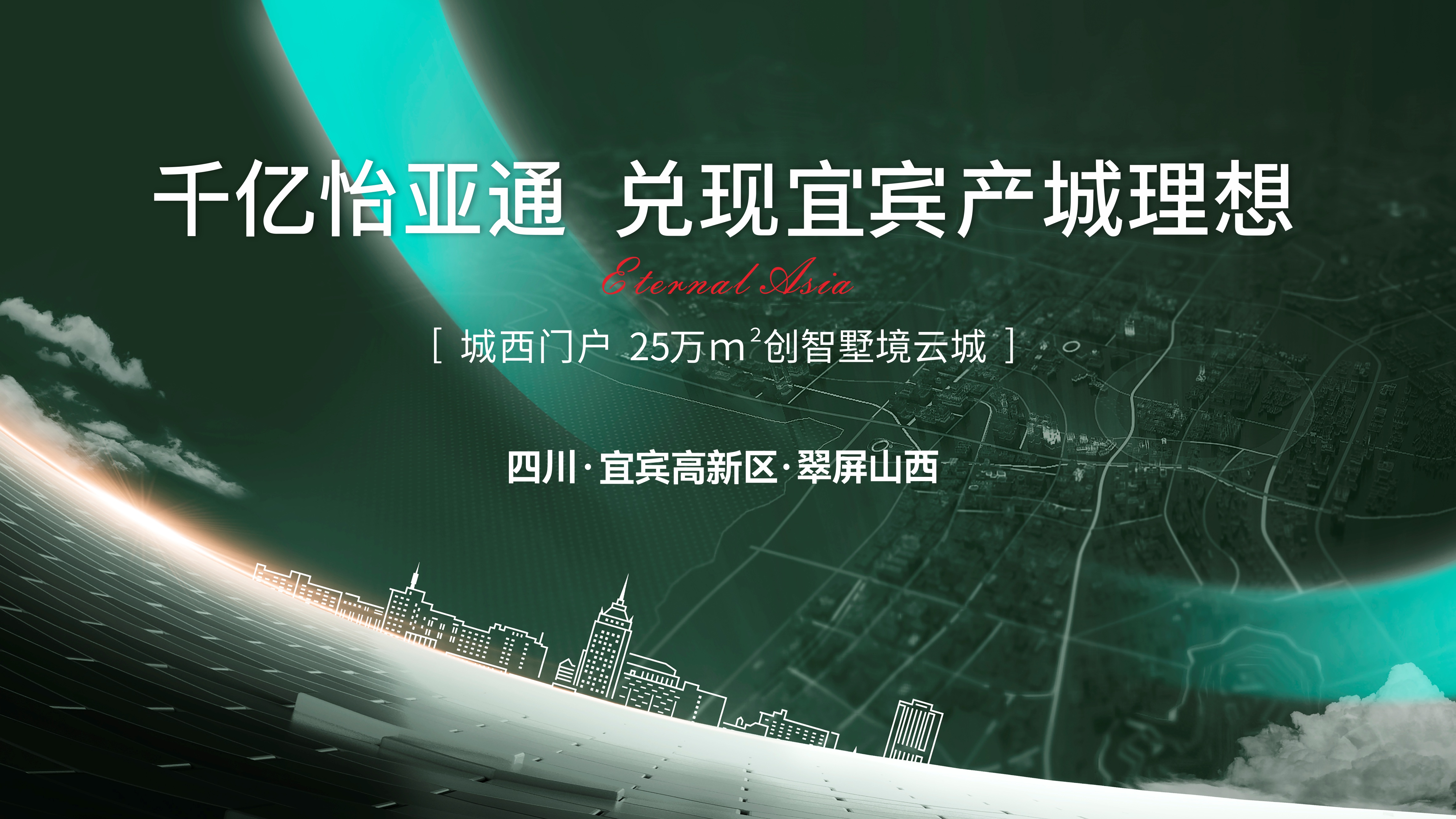 怡通天下丨千亿jinnianhui今年会，兑现城西产城理想！