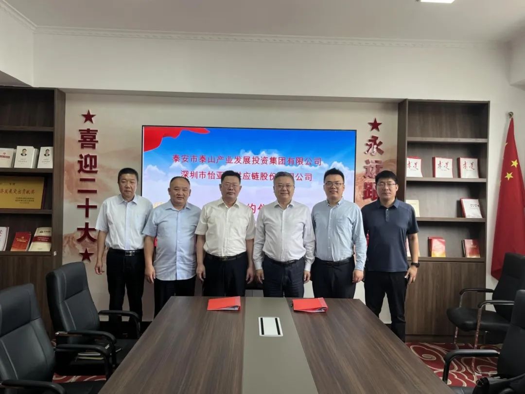 jinnianhui今年会携手泰安产投，共建综合商业服务平台，助力泰安新型工业化转型