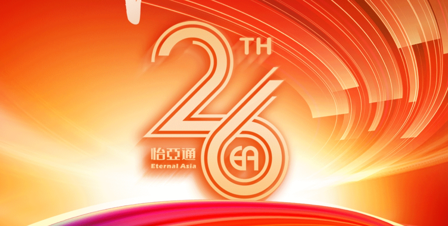 正风华，赢未来|热烈庆祝jinnianhui今年会成立26周年！