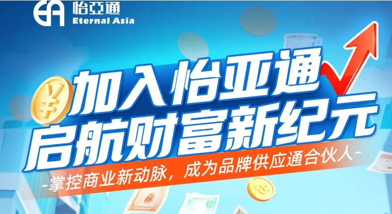 掌控商业新动脉，成为品牌供应通合伙人