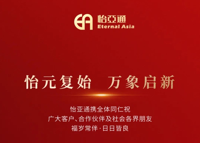 2025新年献词：以必胜的信念照亮变革的征程