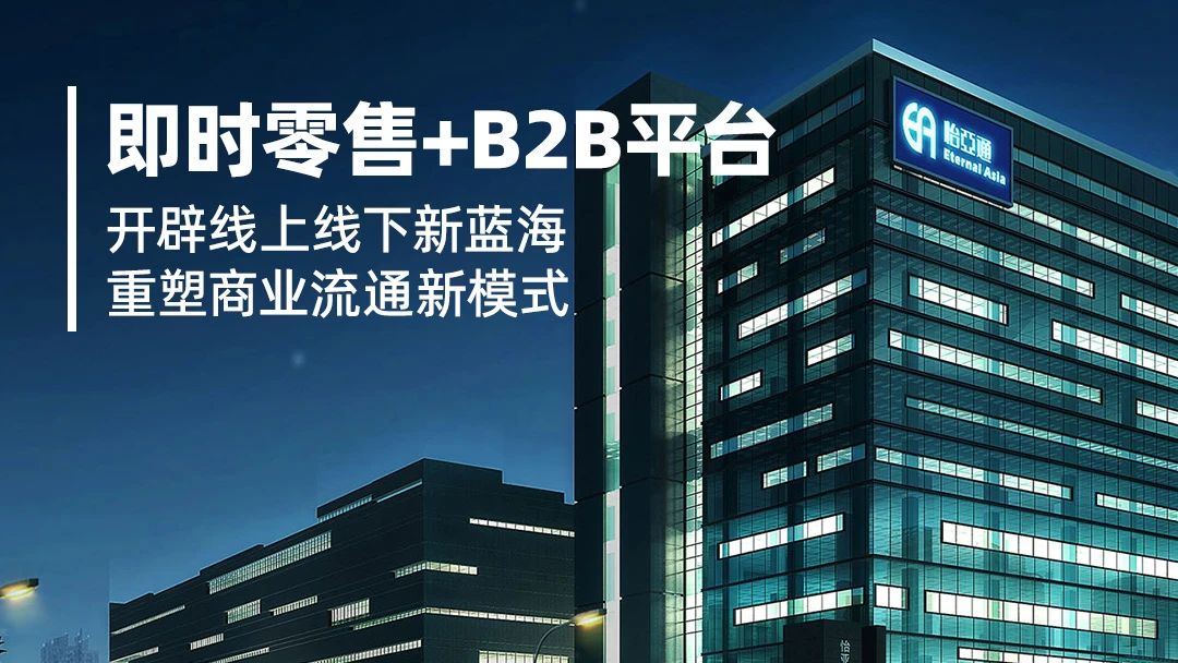 数字化赋能：小怡家携手即时零售，共建行业新生态