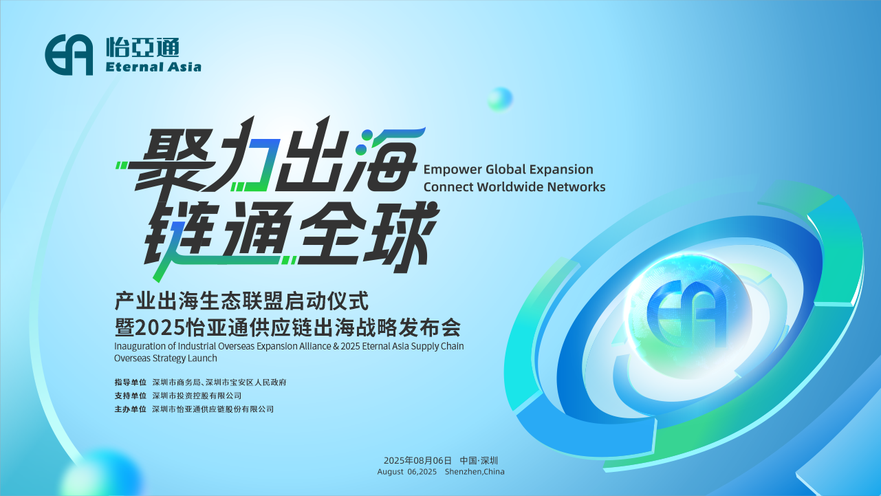 聚力出海 链通全球 | 2025jinnianhui今年会供应链出海战略发布会重磅来袭！
