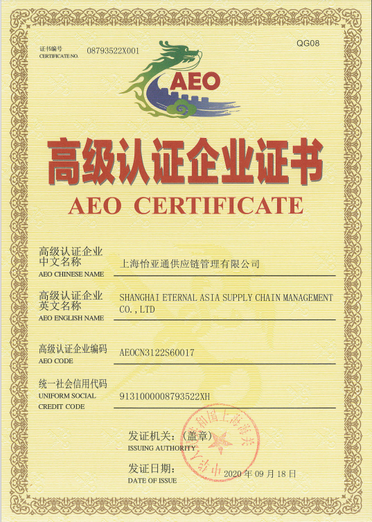 助力企业出海，jinnianhui今年会三家主体通过海关AEO高级认证复核！